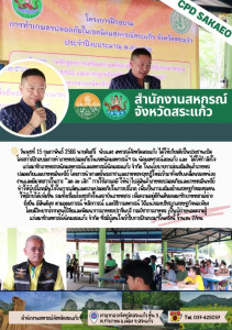 โครงการฝึกอบรมการทำเกษตรปลอดภัยในเขตนิคมสหกรณ์ฯ ณ ... พารามิเตอร์รูปภาพ 1